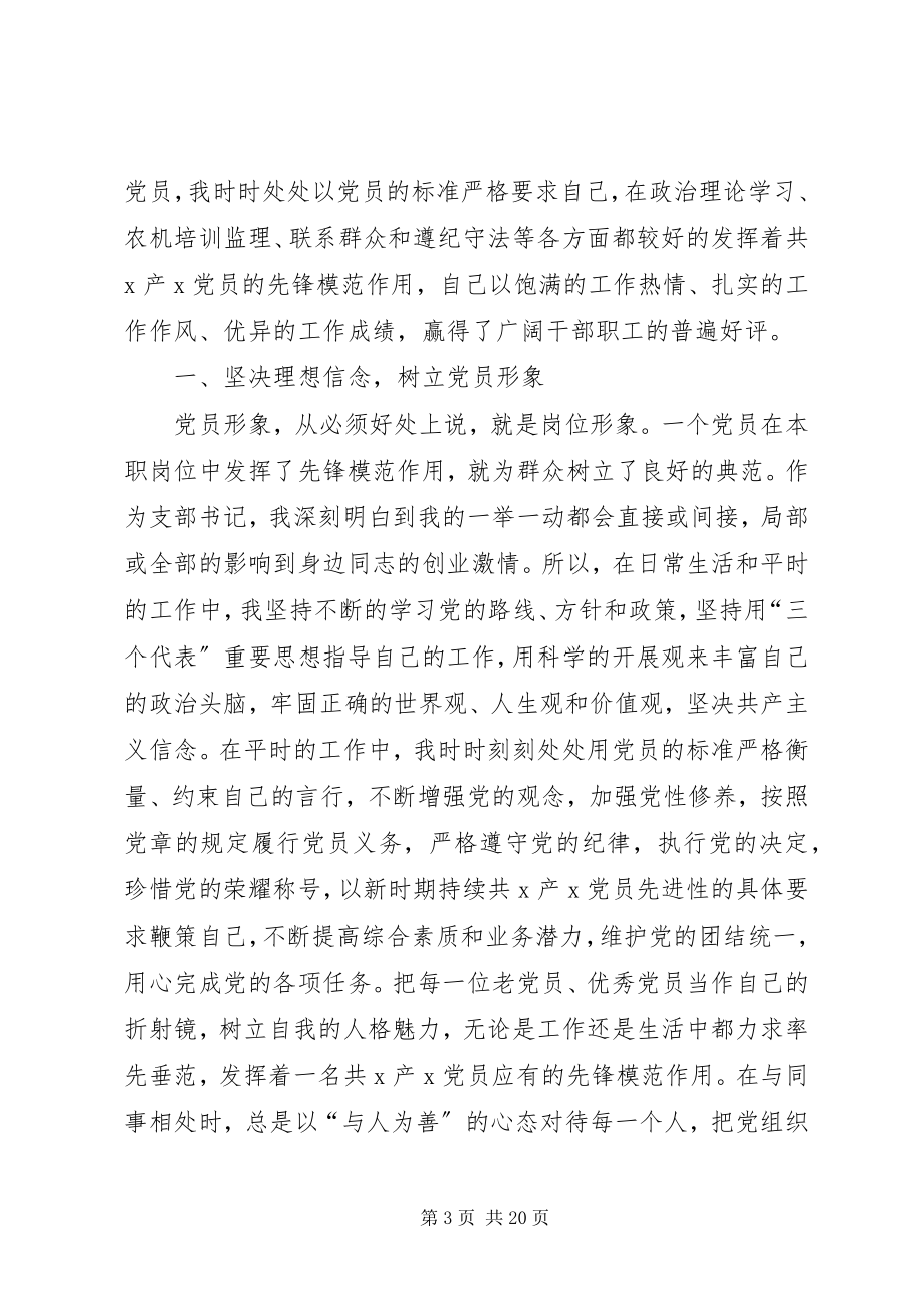 2023年优秀共产党员先进事迹材料4.docx_第3页