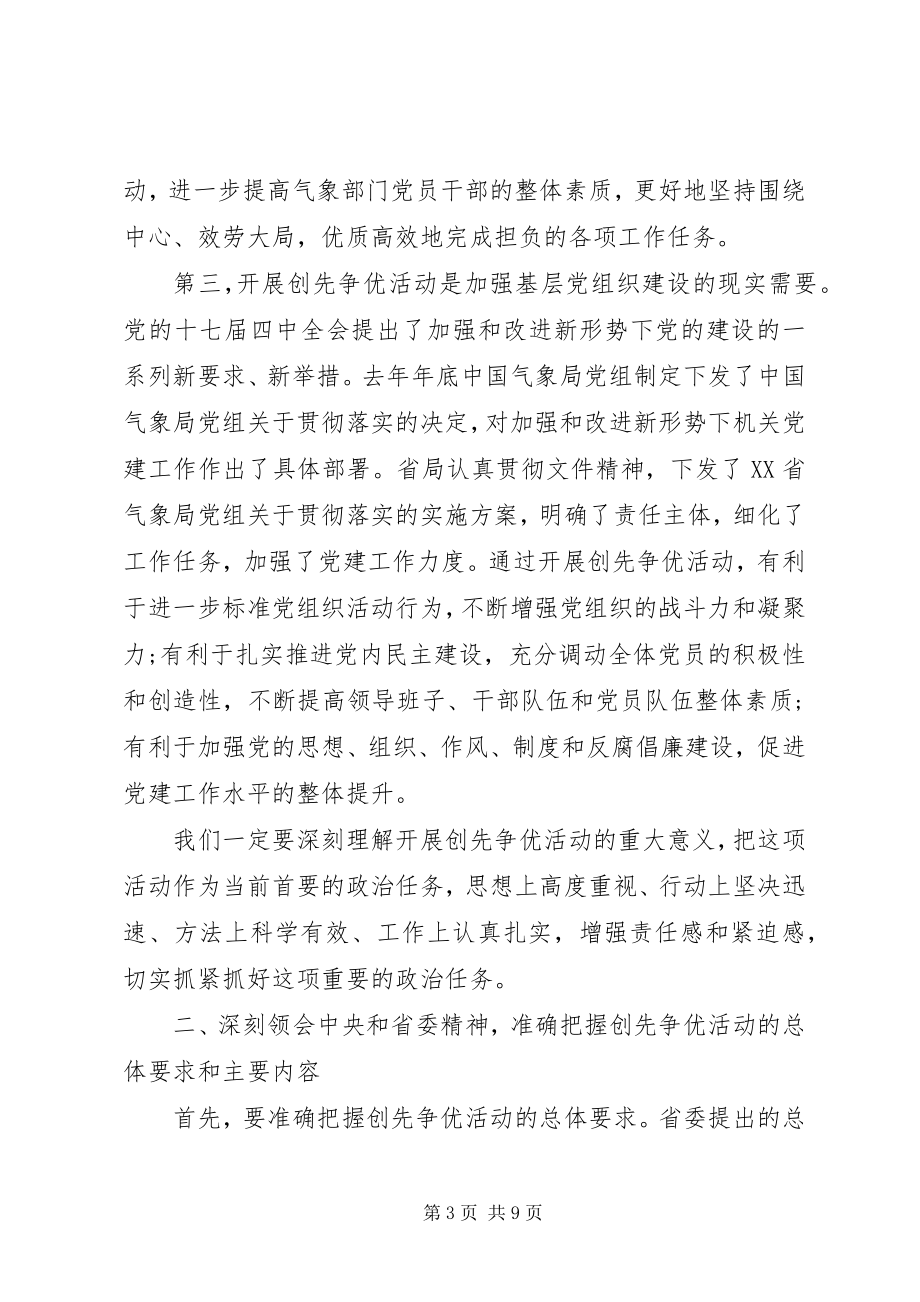 2023年省气象局局长创先争优动员部署意见.docx_第3页