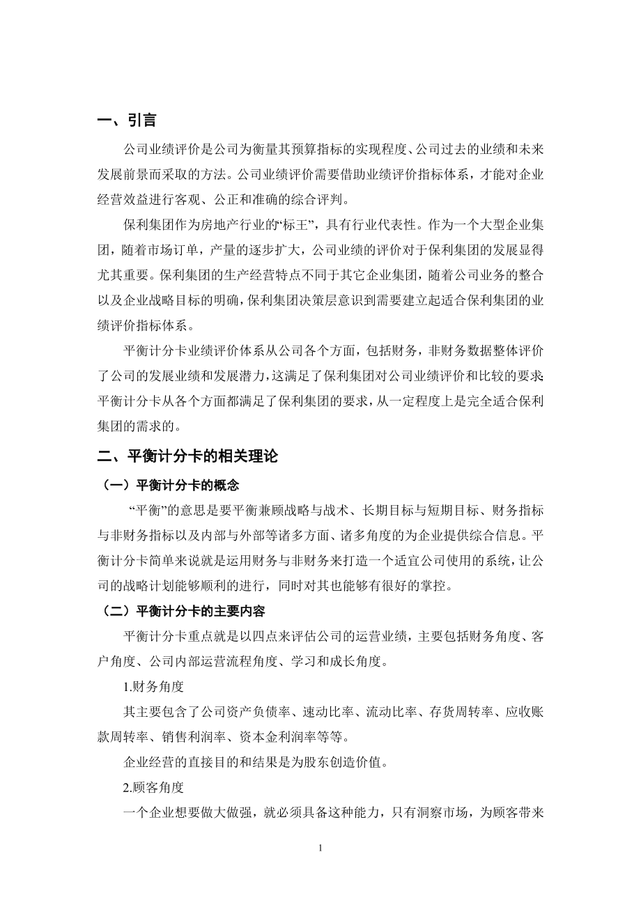 建筑企业业绩评价体系研究工商管理专业.doc_第3页