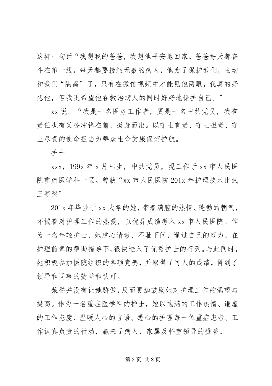 2023年抗击肺炎战疫先进个人事迹材料.docx_第2页