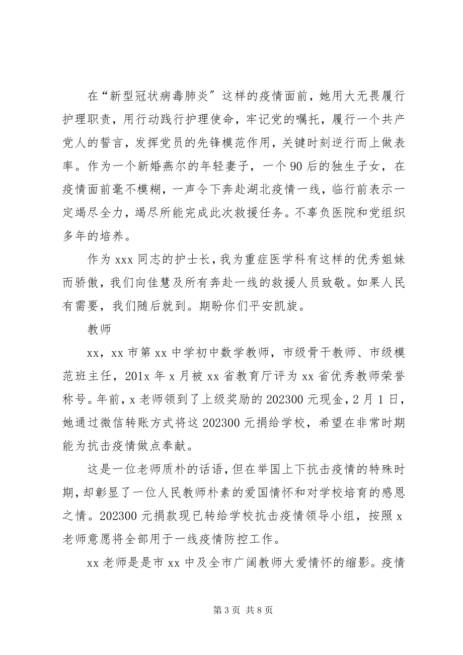 2023年抗击肺炎战疫先进个人事迹材料.docx_第3页