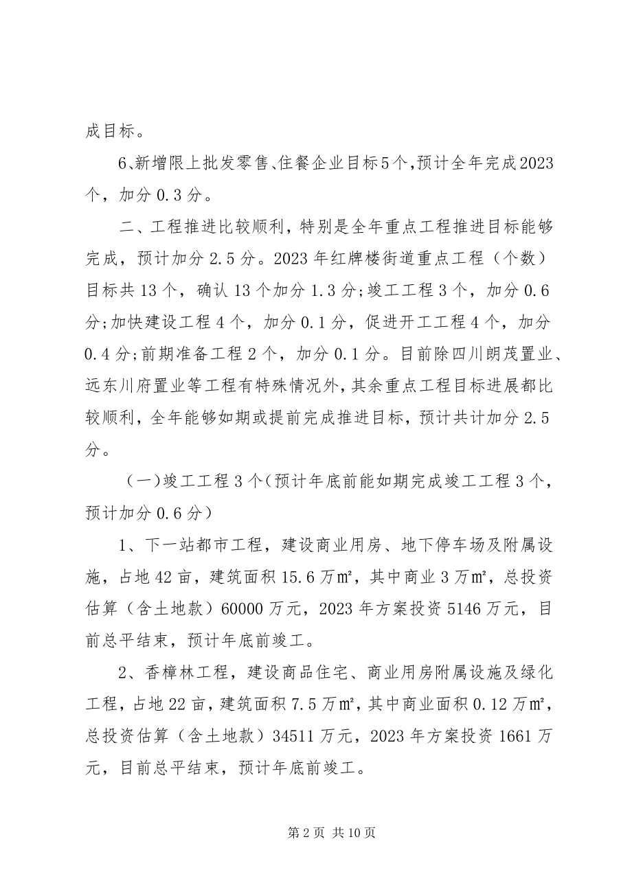 2023年街道目标推进工作总结.docx_第2页