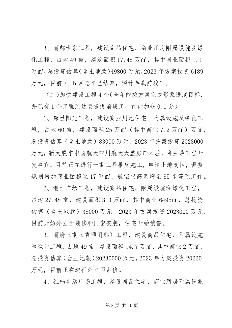 2023年街道目标推进工作总结.docx_第3页