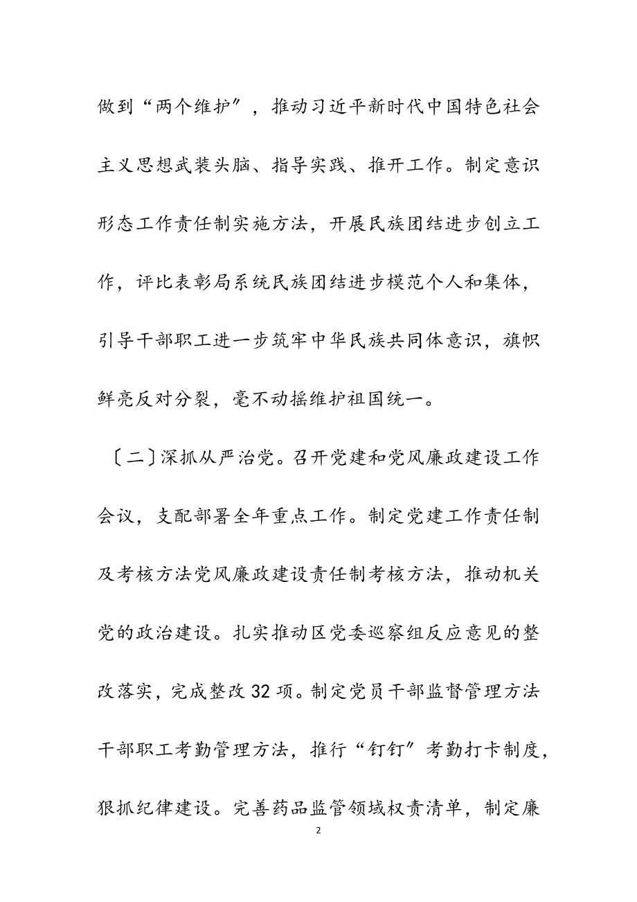 2023年在落实全面从严治党会议上的讲话汇总5篇.doc_第2页