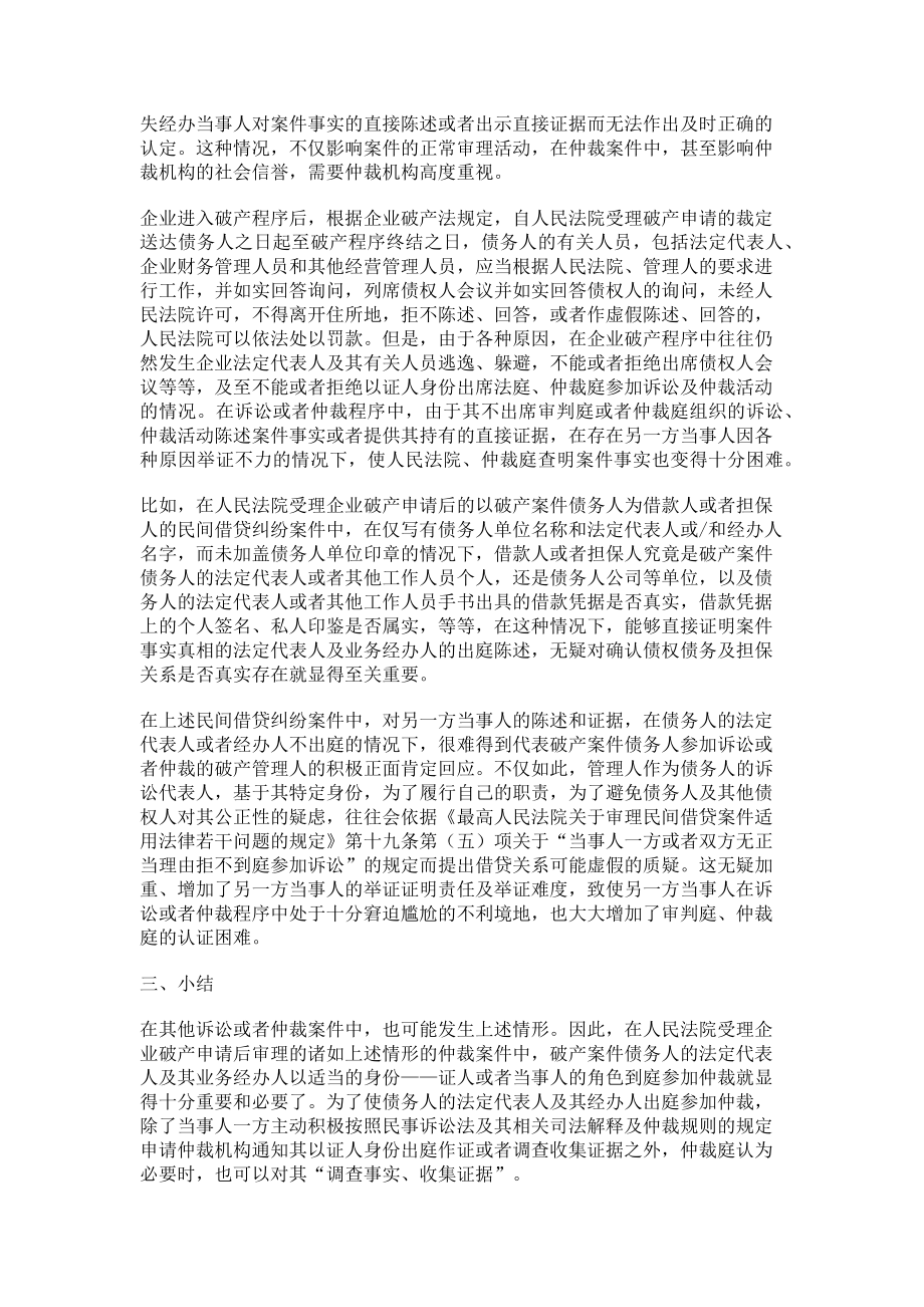 2023年漫谈企业破产案件相关问题.doc_第2页