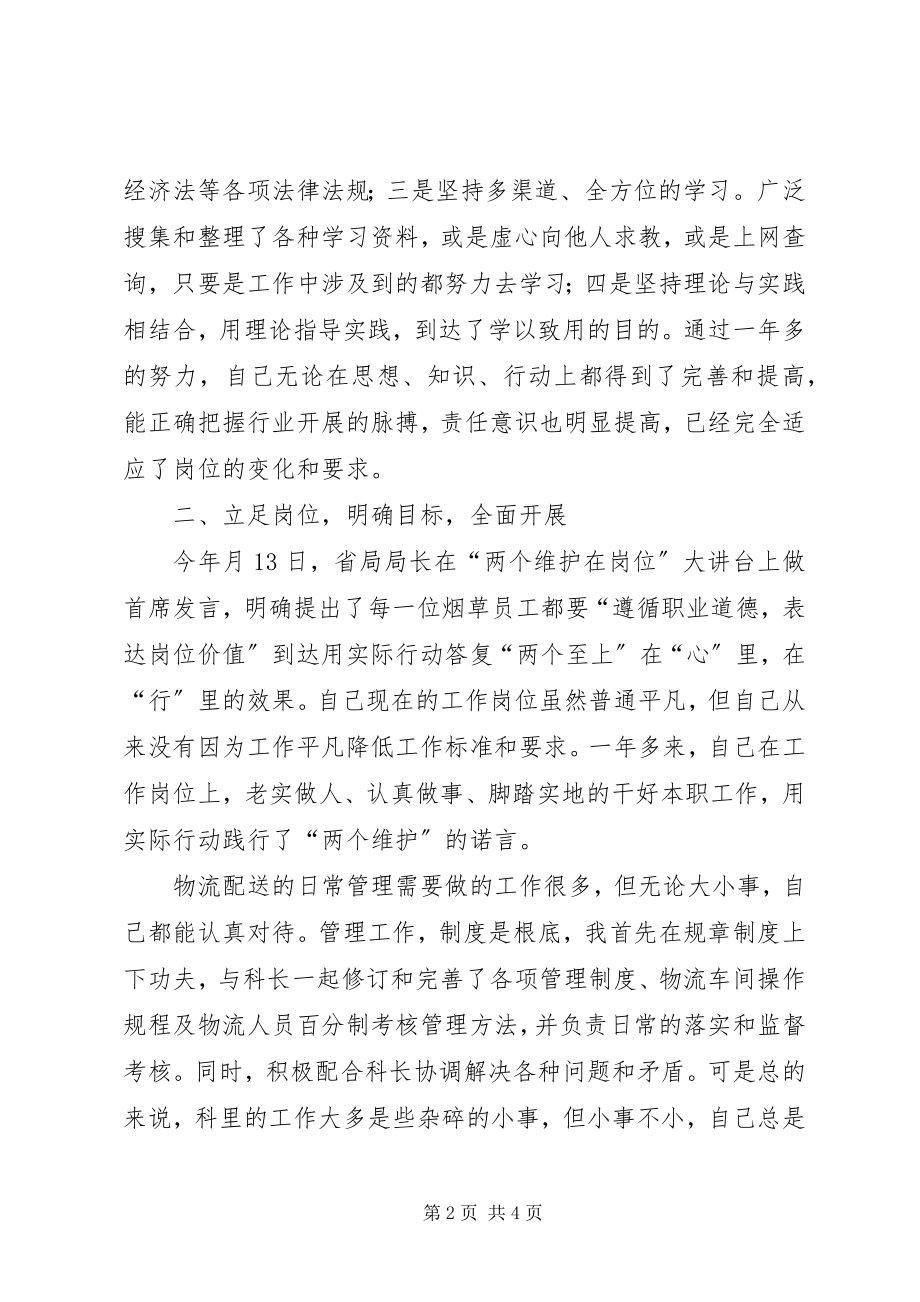 2023年烟草改革创新工作汇报.docx_第2页