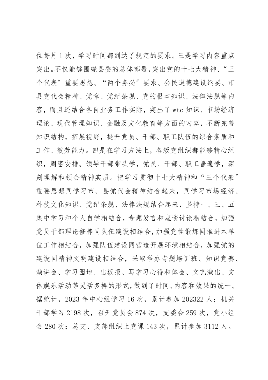 2023年党建精神文明建设检查情况汇报.docx_第2页