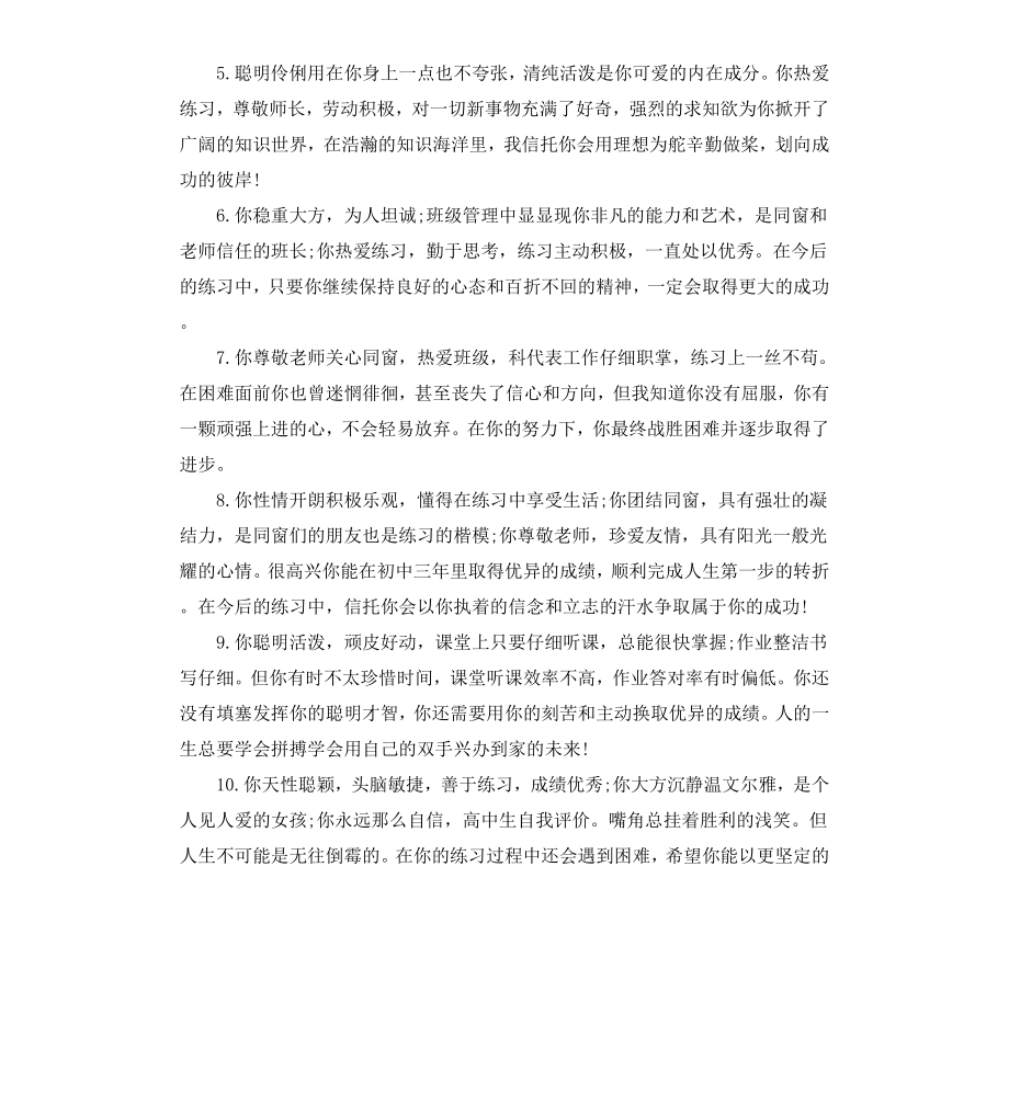 高中教师评语模板.docx_第2页