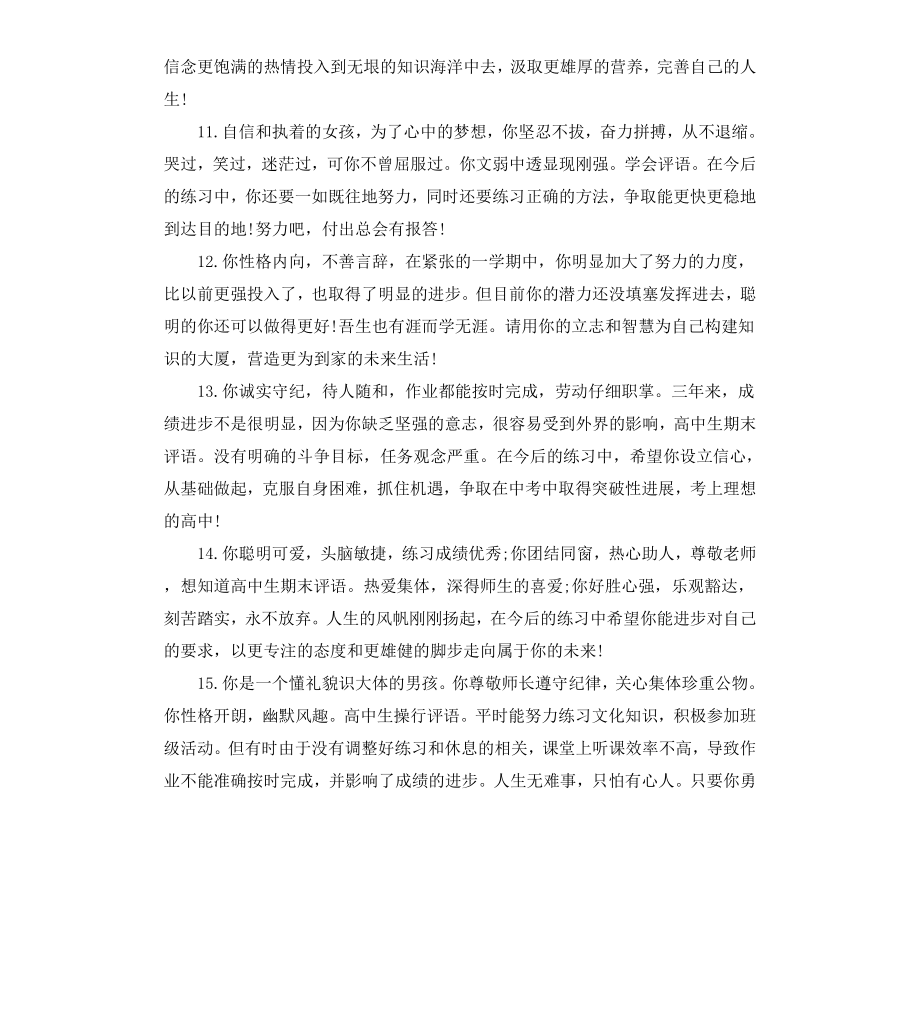 高中教师评语模板.docx_第3页