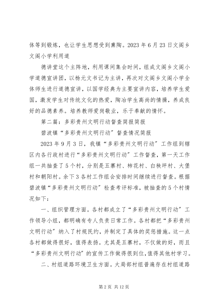 2023年多彩贵州文明行动简报5.docx_第2页