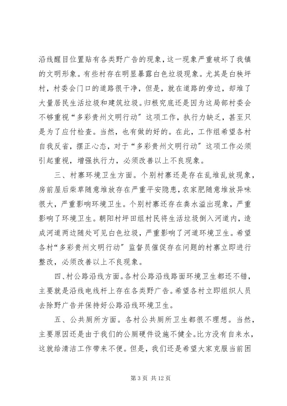 2023年多彩贵州文明行动简报5.docx_第3页