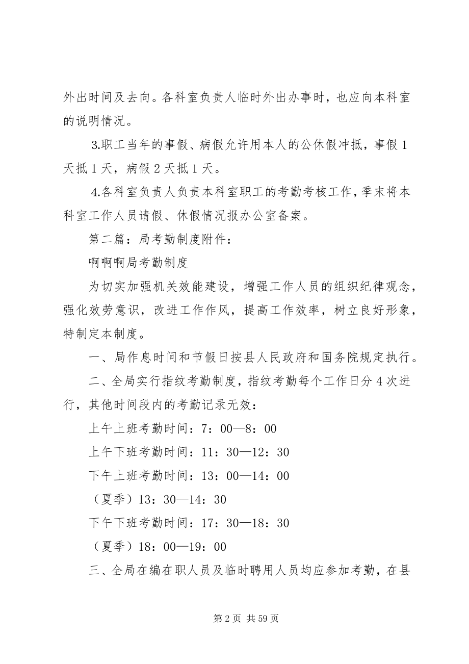 2023年发展和改革局考勤制度.docx_第2页