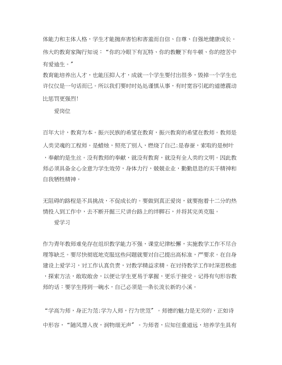 2023年青教师心得体会范文.docx_第2页