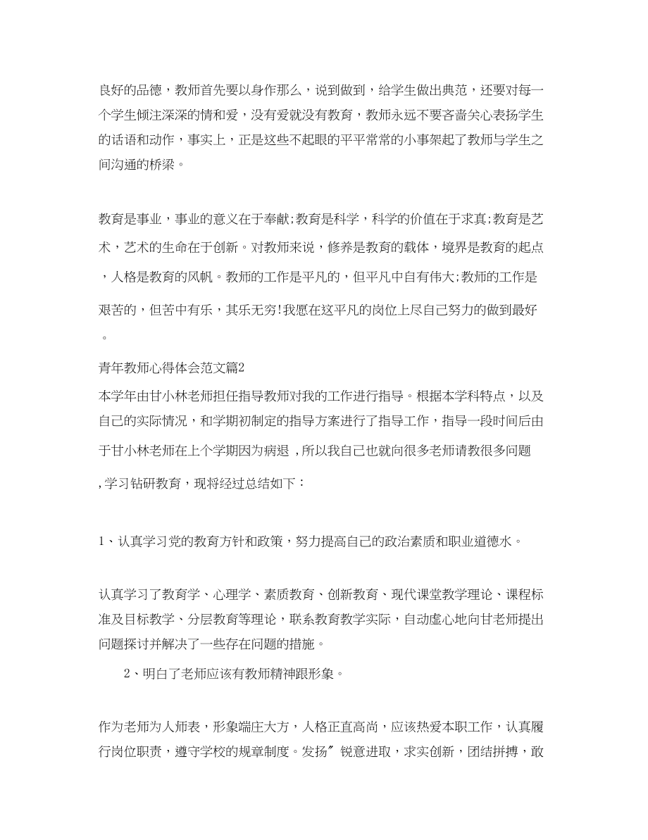 2023年青教师心得体会范文.docx_第3页