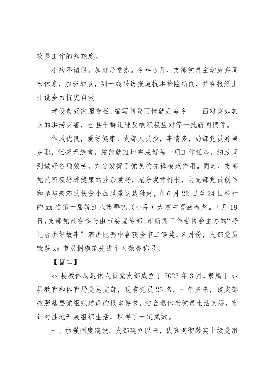 2023年党支部简要事迹6篇.docx_第2页