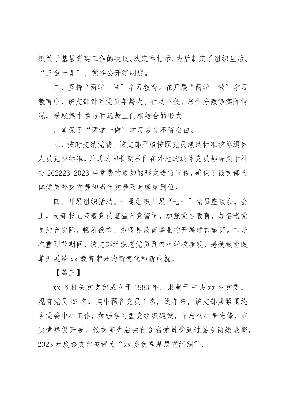 2023年党支部简要事迹6篇.docx_第3页