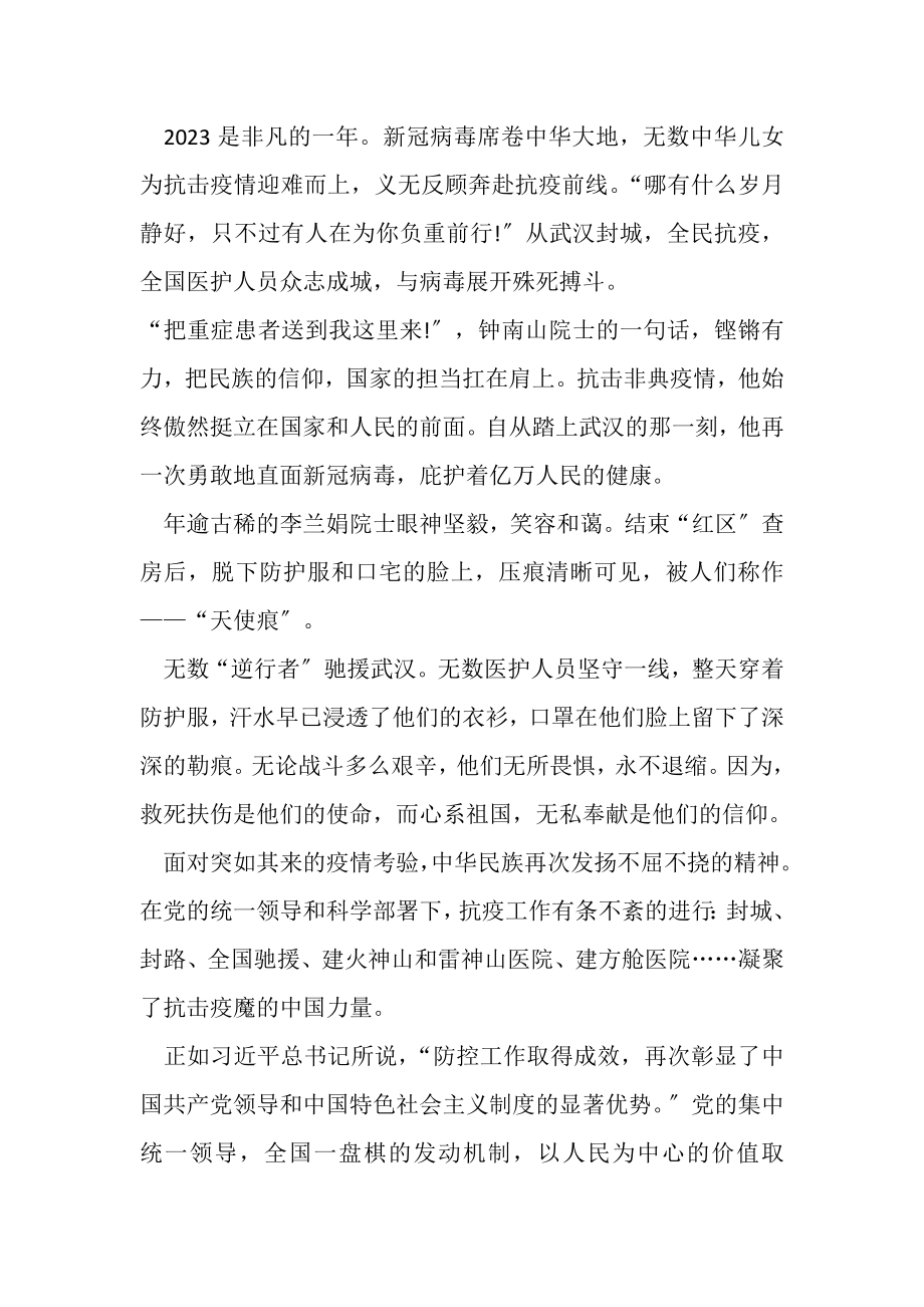 2023年青春逆行致敬抗疫英雄学习心得体会.doc_第2页