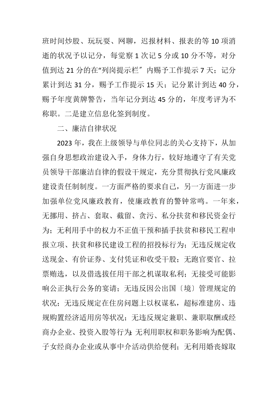 2023年扶贫办主任履行职责和廉洁从政情况汇报.docx_第3页