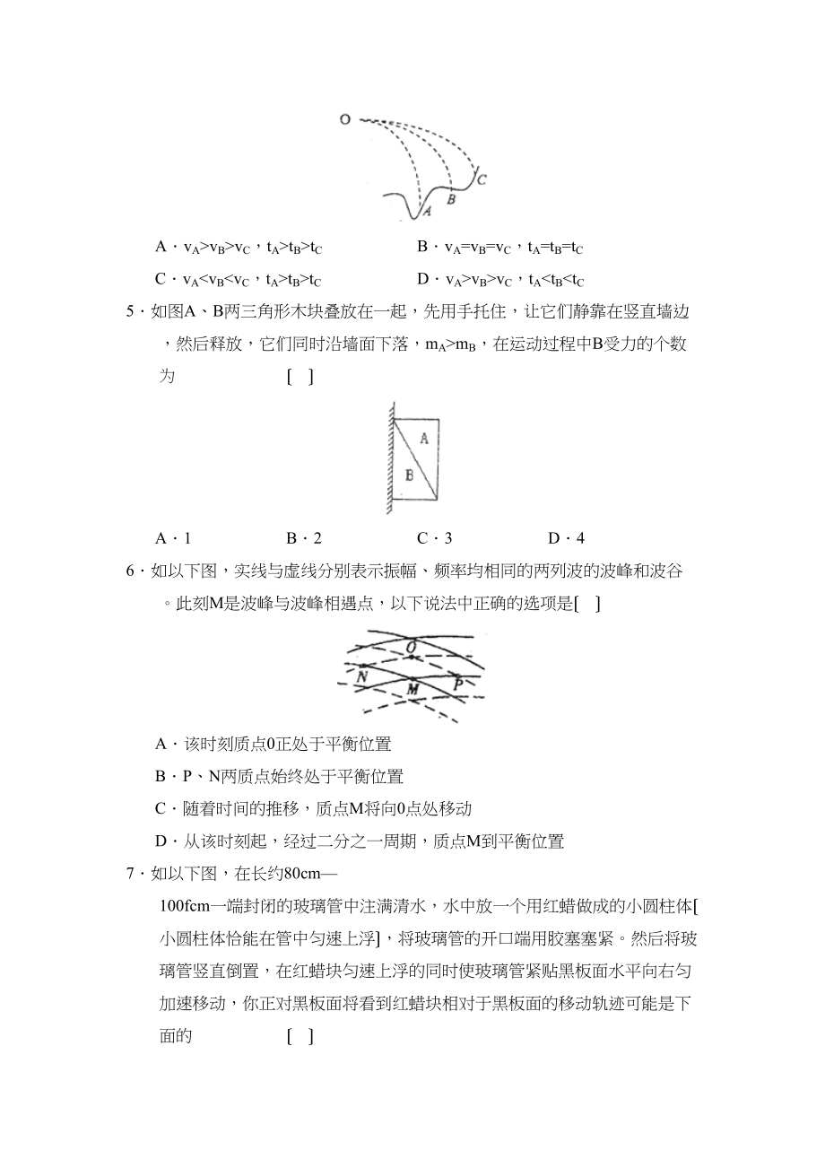 2023年度上海十三校高三年级联考高中物理.docx_第2页