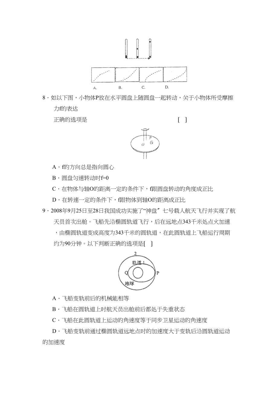 2023年度上海十三校高三年级联考高中物理.docx_第3页