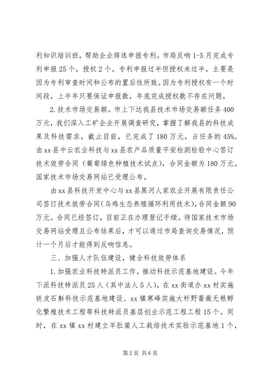 2023年县科技局上半年科技工作总结.docx_第2页