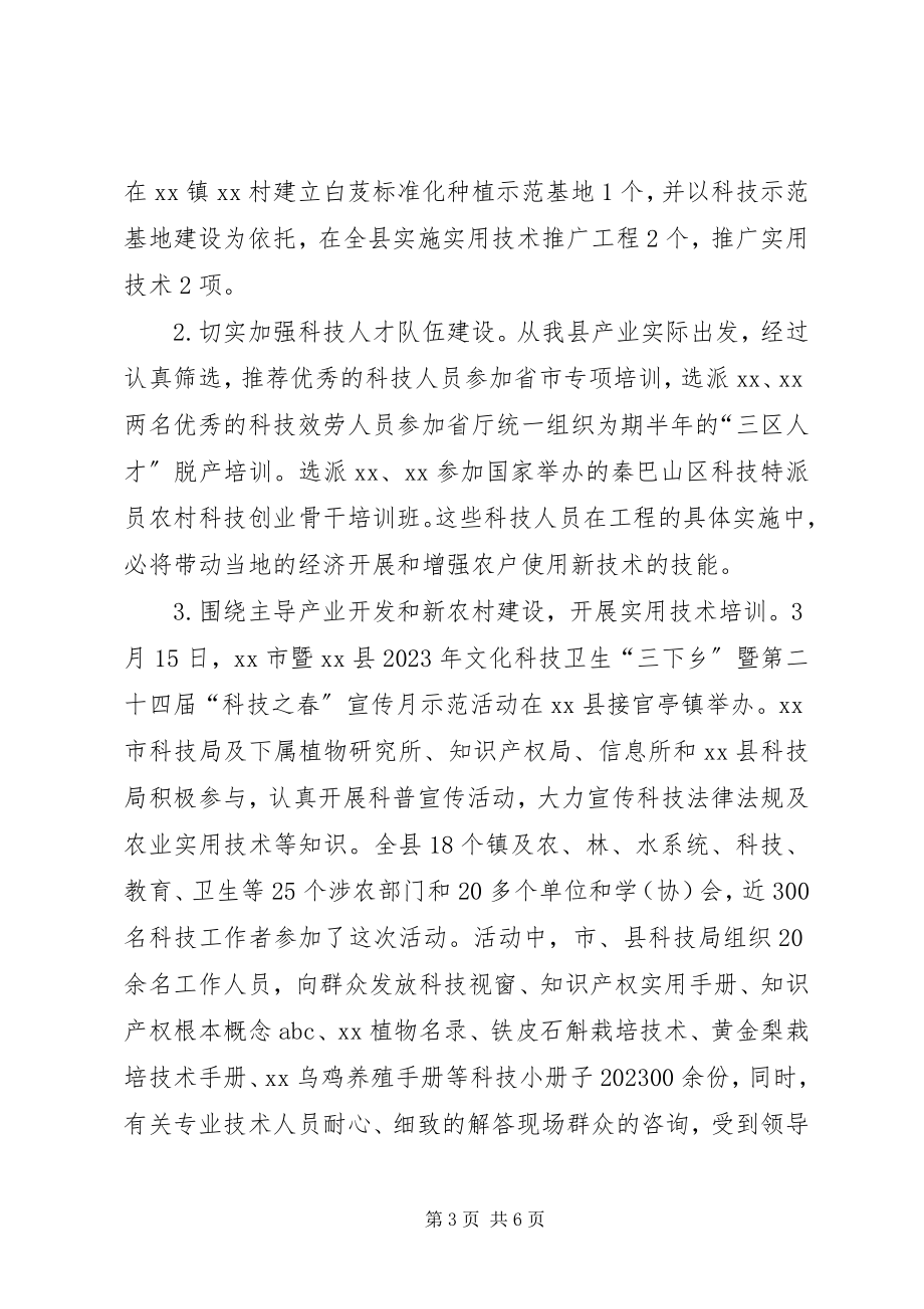 2023年县科技局上半年科技工作总结.docx_第3页