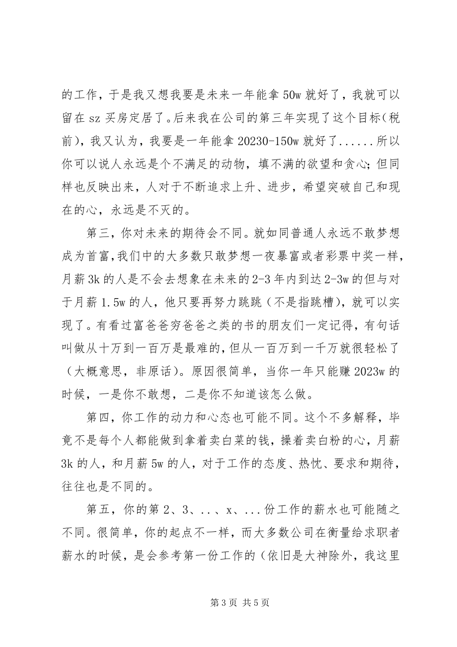 2023年论第一份工作薪水的重要性.docx_第3页