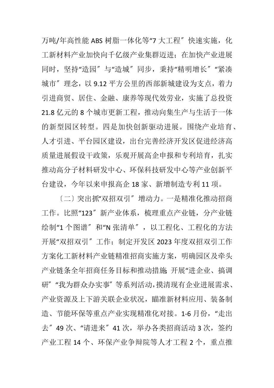 2023年经济开发区上半年工作总结和下步打算.docx_第2页