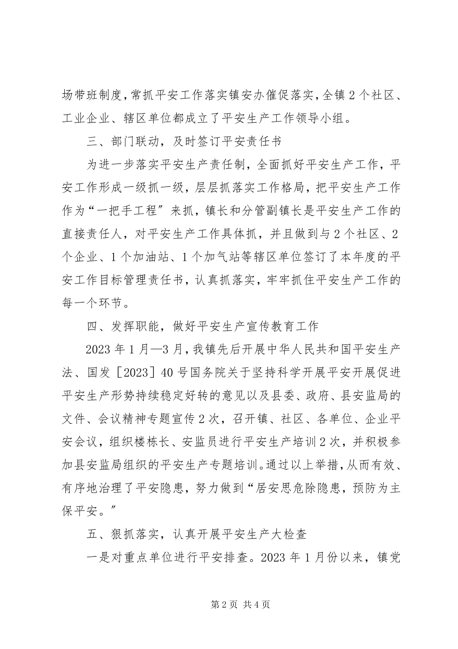 2023年伊吾镇社区安全生产工作汇报.docx_第2页