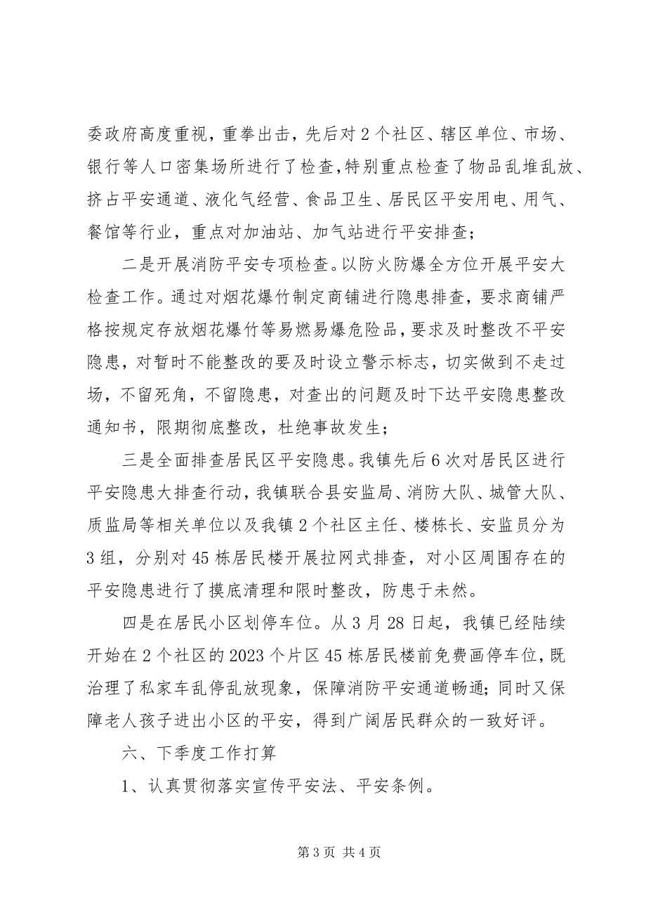 2023年伊吾镇社区安全生产工作汇报.docx_第3页