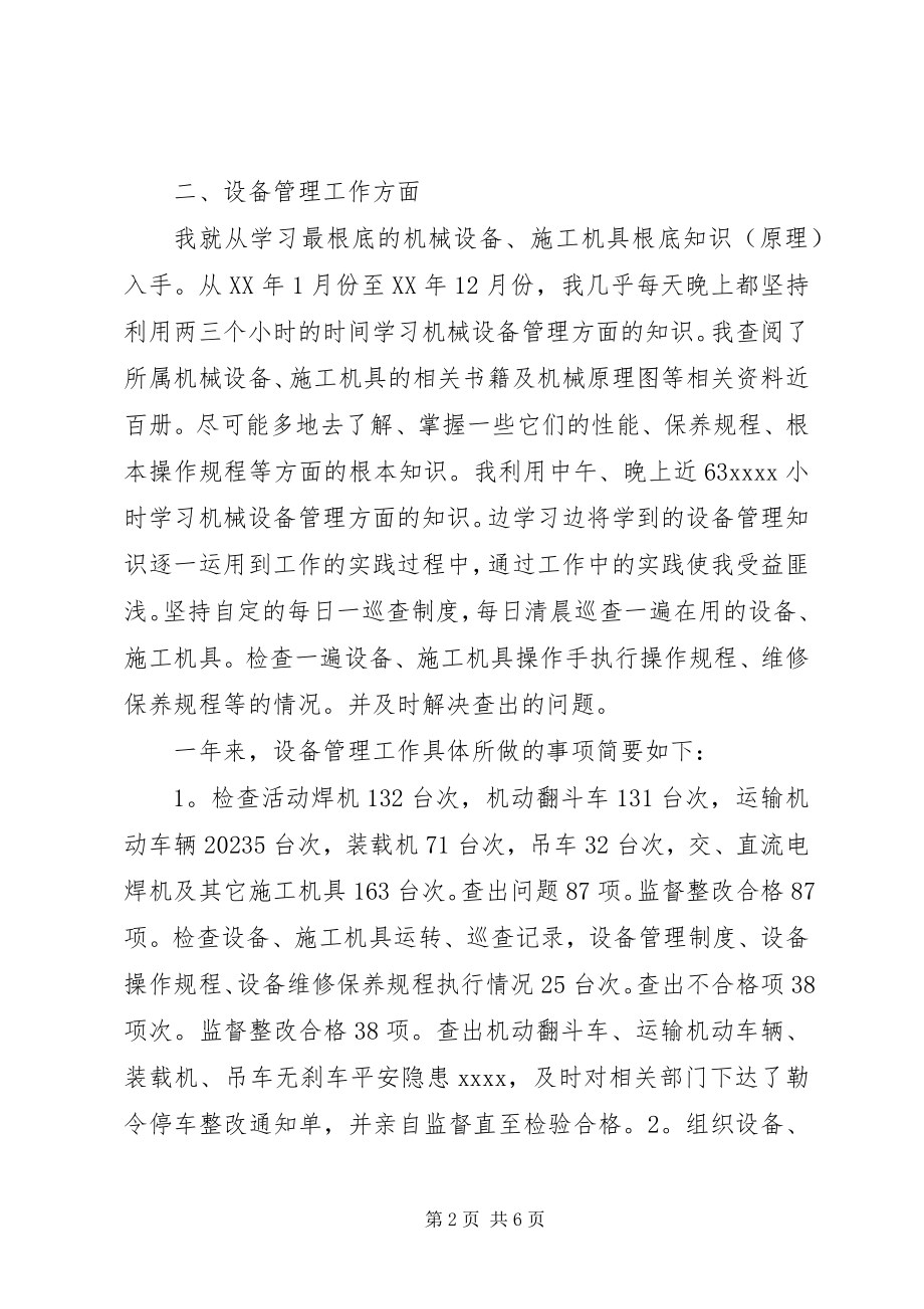 2023年设备管理员的优秀年终个人工作总结.docx_第2页