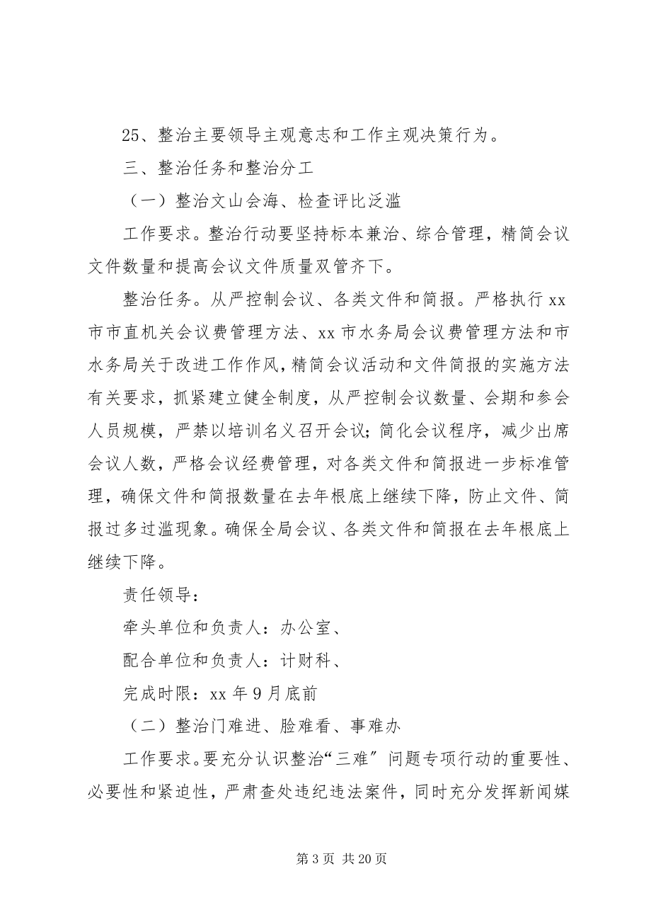 2023年机关领导班子专项整治方案.docx_第3页