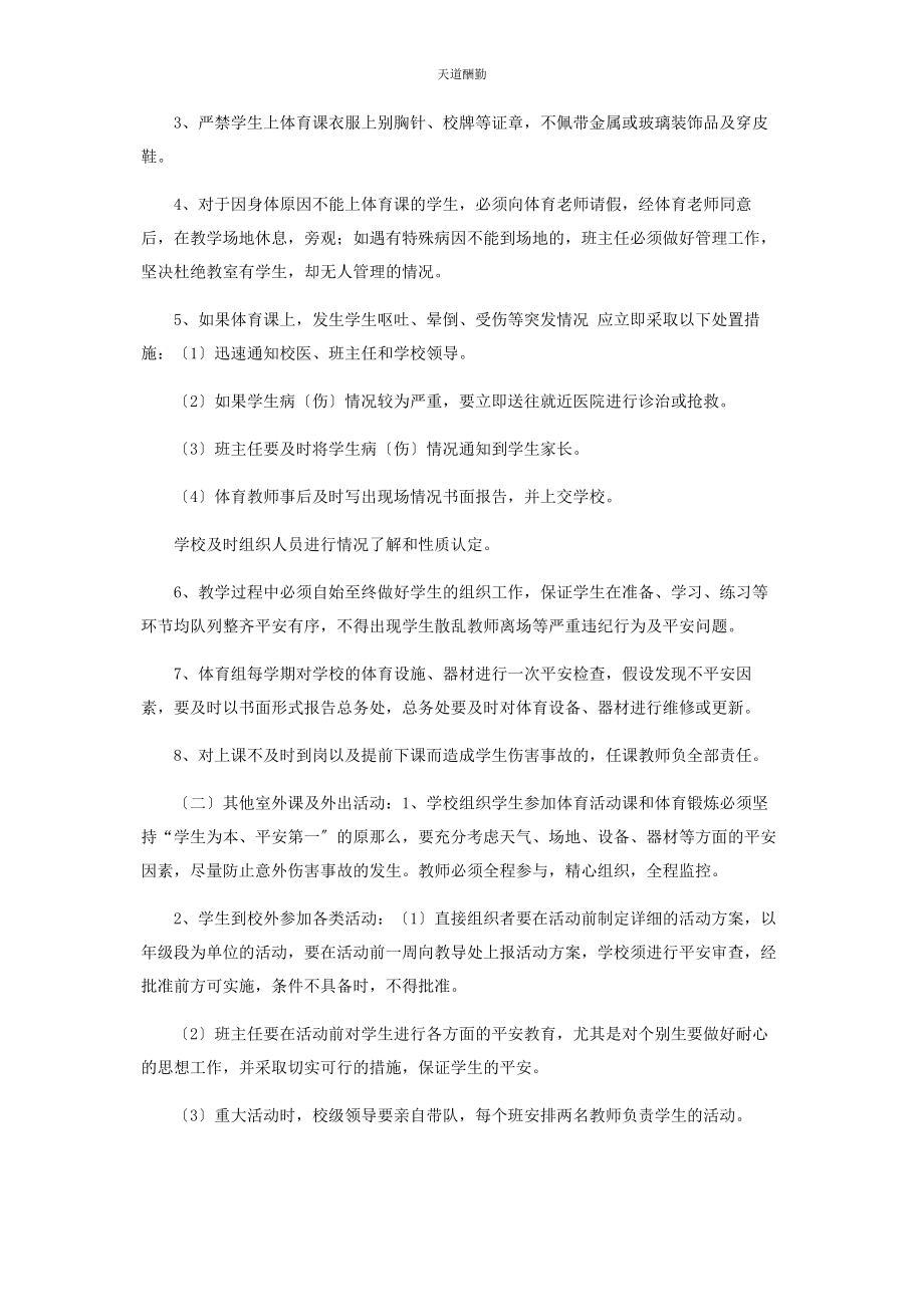 2023年初中教学安全管理制度.docx_第2页