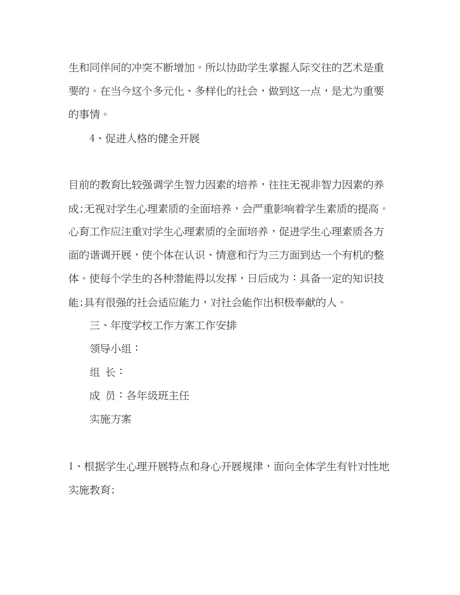 2023年心理咨询度工作计划.docx_第3页