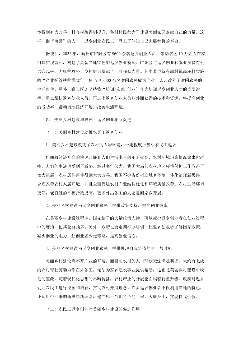 2023年浅析美丽乡村建设与农民工返乡创业之间的联系.docx_第2页