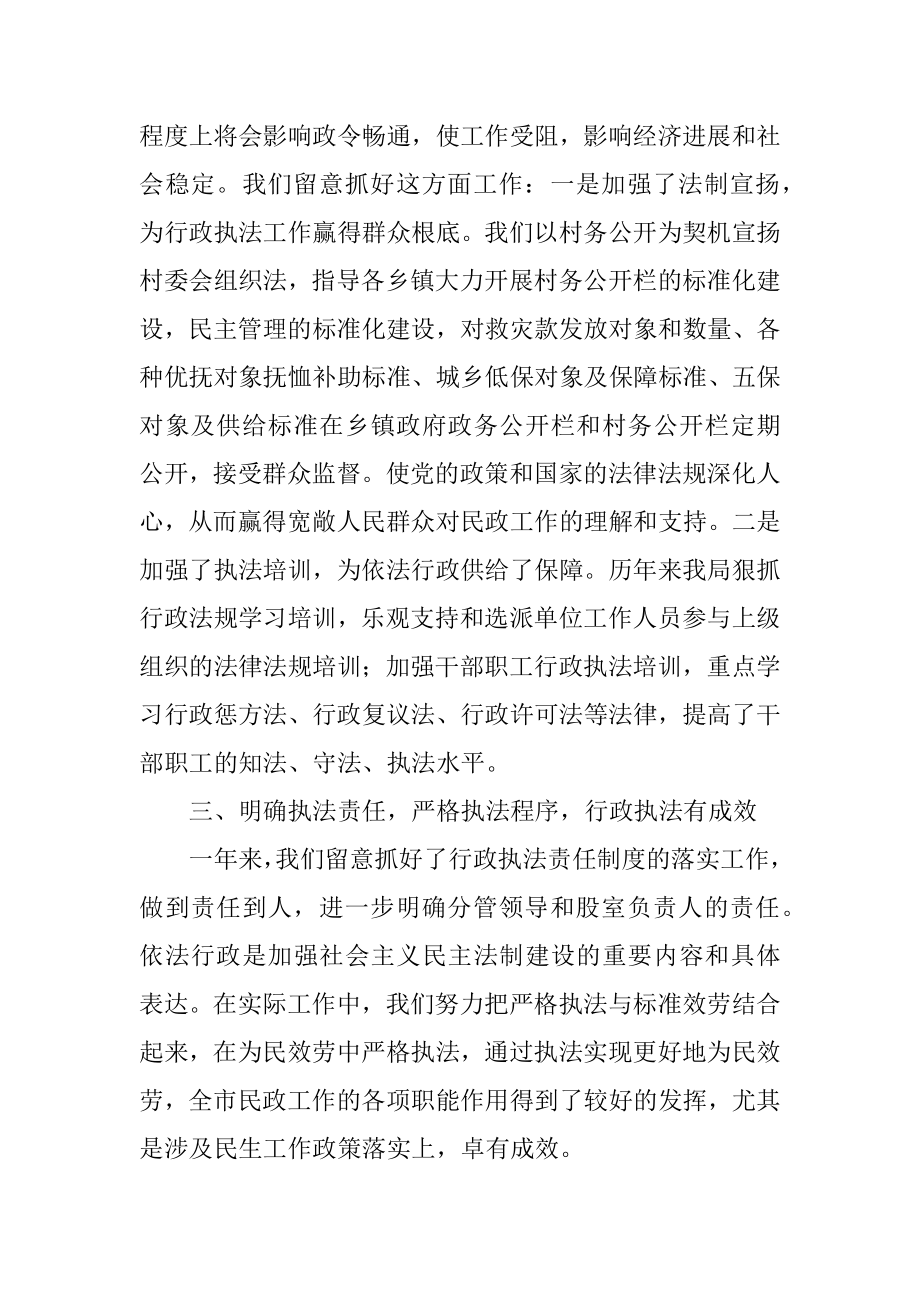 2023年行政执法和行政技法监督工作总结.docx_第2页