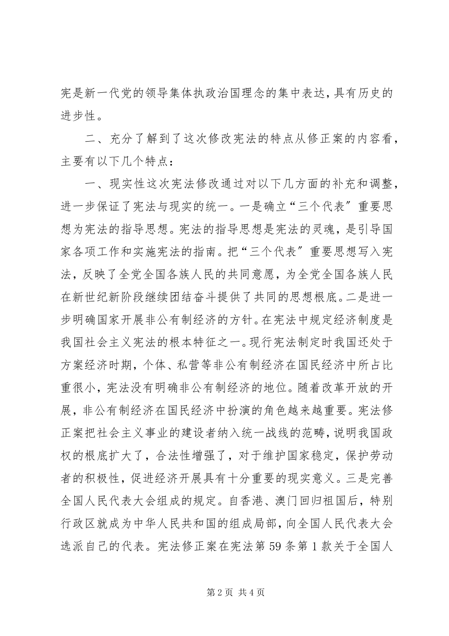 2023年学习宪法会议讲话.docx_第2页