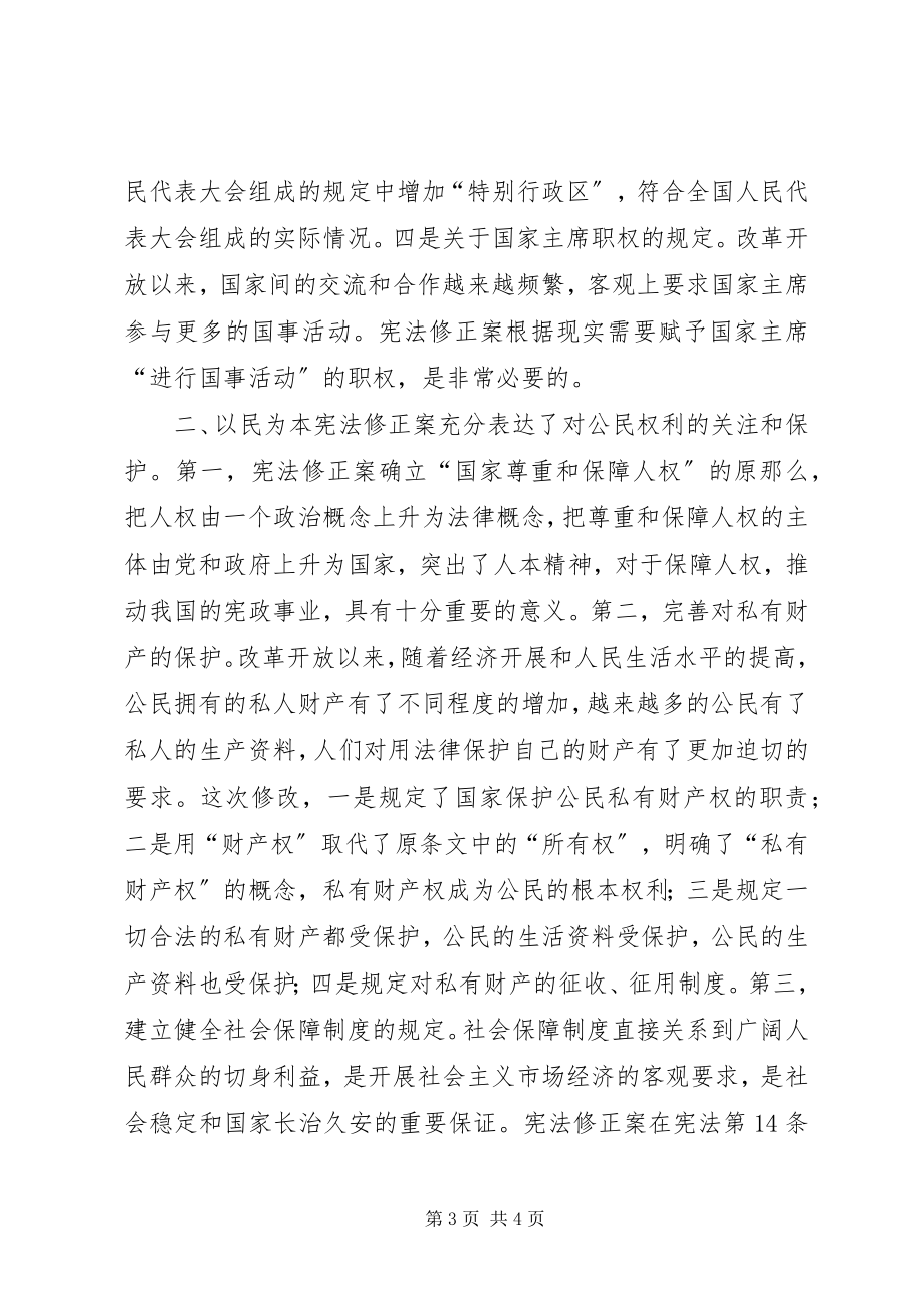 2023年学习宪法会议讲话.docx_第3页