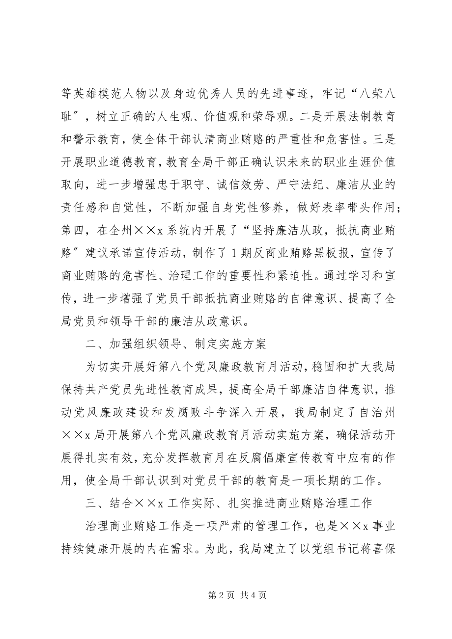 2023年局开展第八个党风廉政教育月活动工作总结.docx_第2页