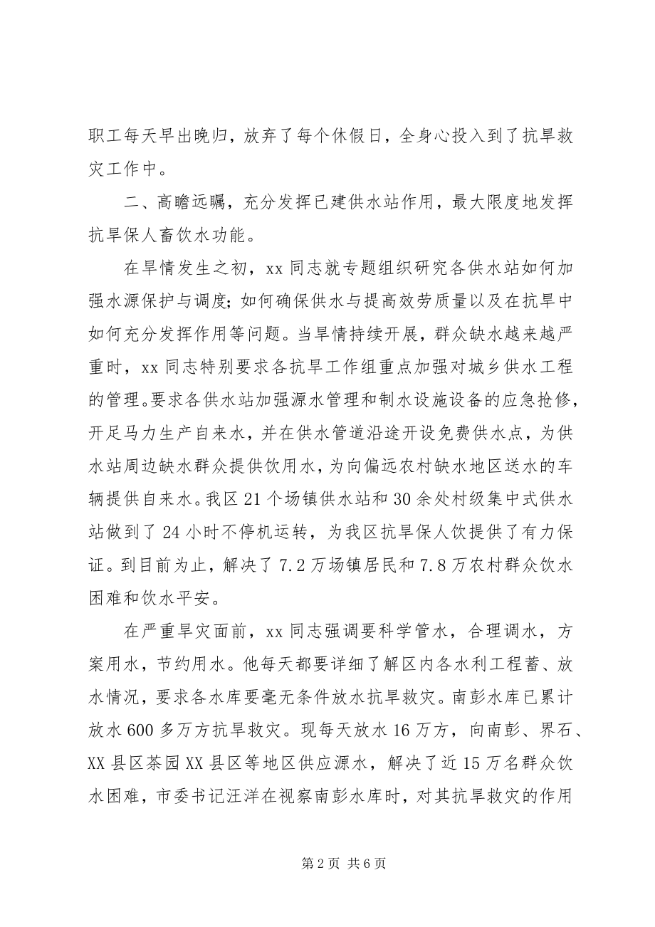 2023年水利局局长干部抗旱救灾先进事迹.docx_第2页