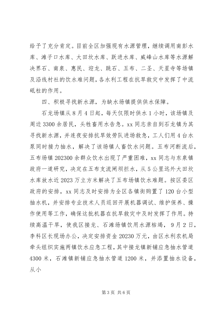 2023年水利局局长干部抗旱救灾先进事迹.docx_第3页