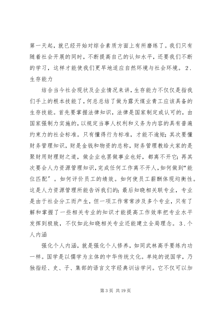 2023年《中华传统文化领悟学习之道》心得体会篇.docx_第3页