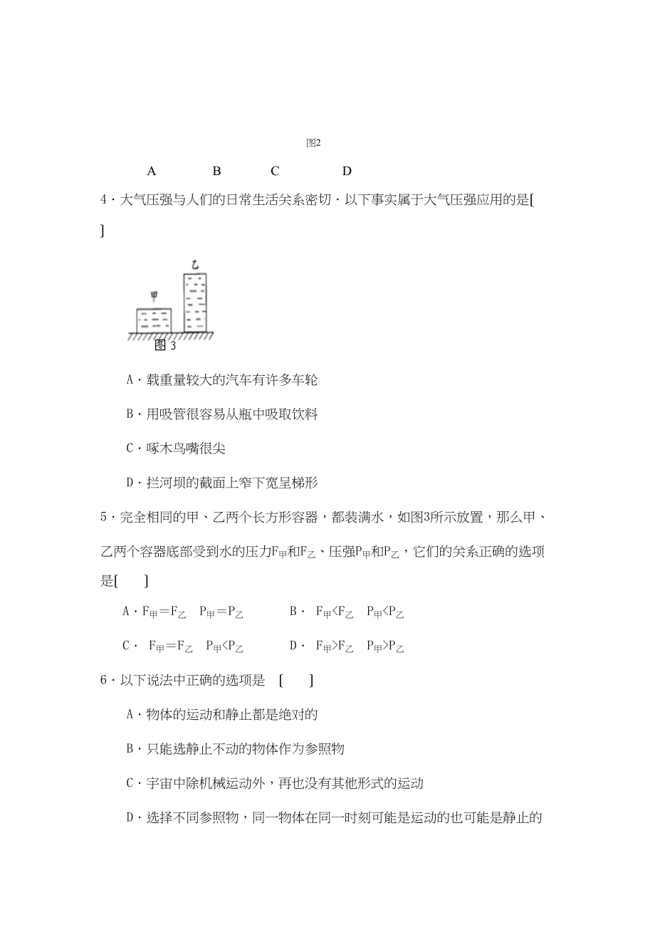 2023年度广东省汕头市潮阳区第一学期期末试卷初中物理.docx_第2页