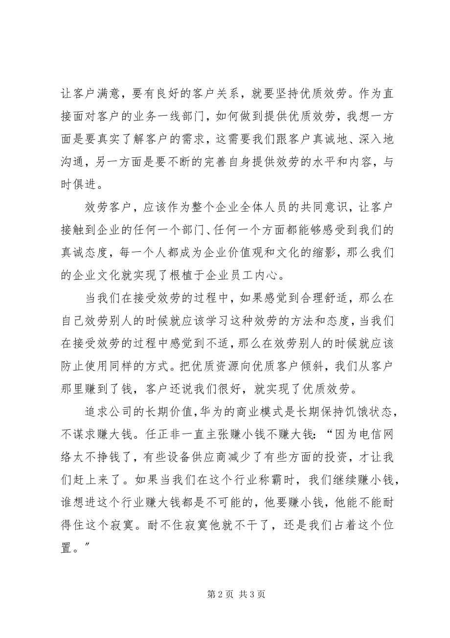 2023年《价值为纲》学习心得新编.docx_第2页