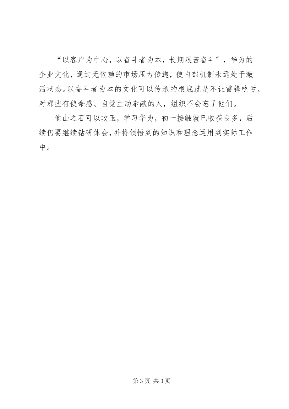 2023年《价值为纲》学习心得新编.docx_第3页