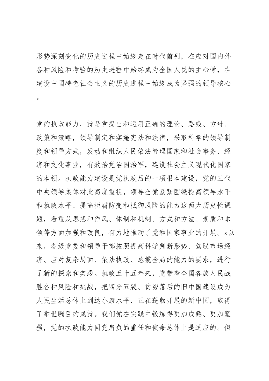 2023年党员执政能力建设工作意见.doc_第2页