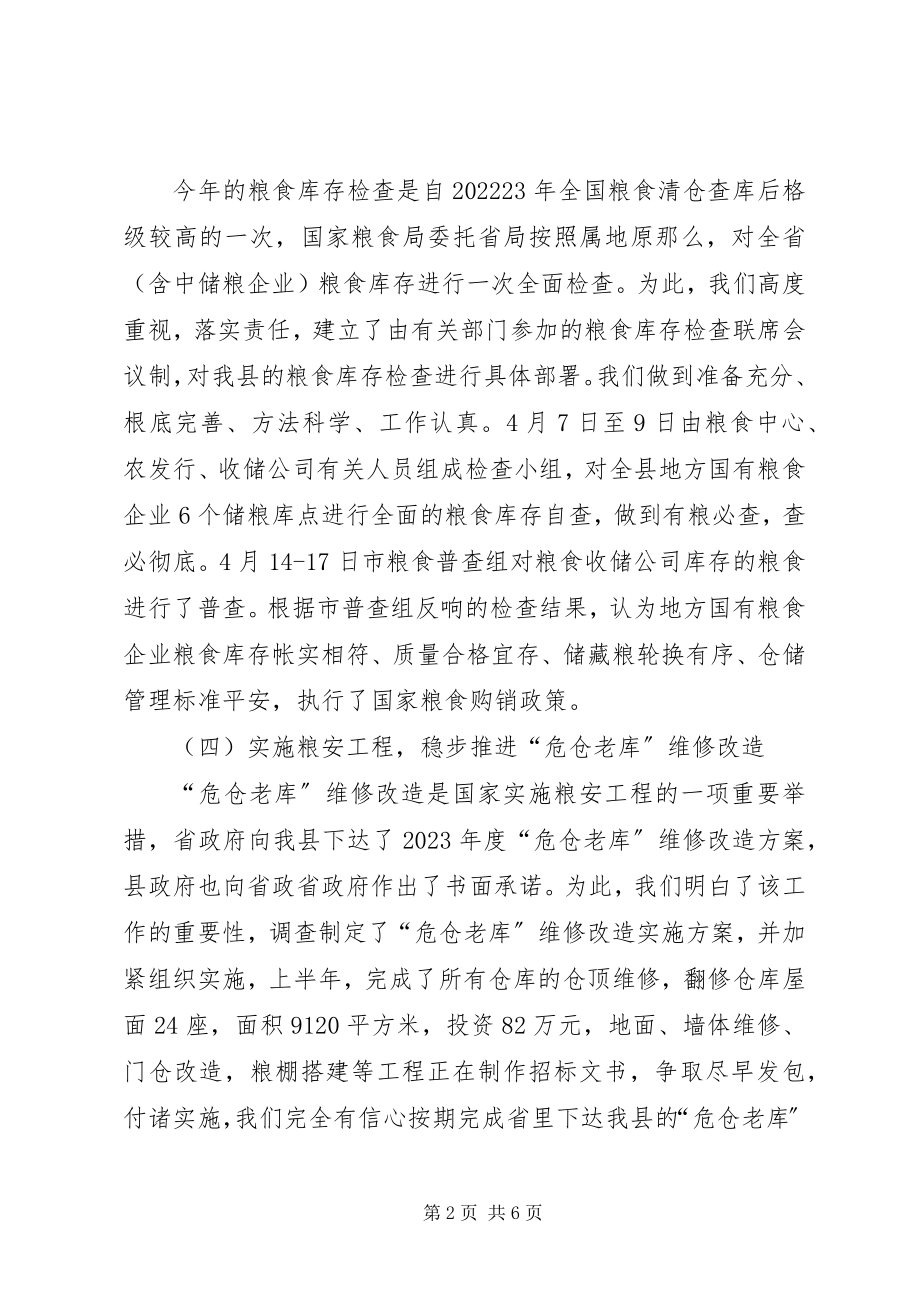 2023年粮食流通服务中心半工作总结.docx_第2页