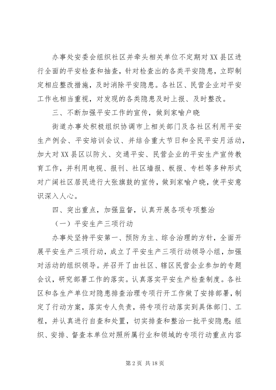 2023年办事处安全工作总结新编.docx_第2页