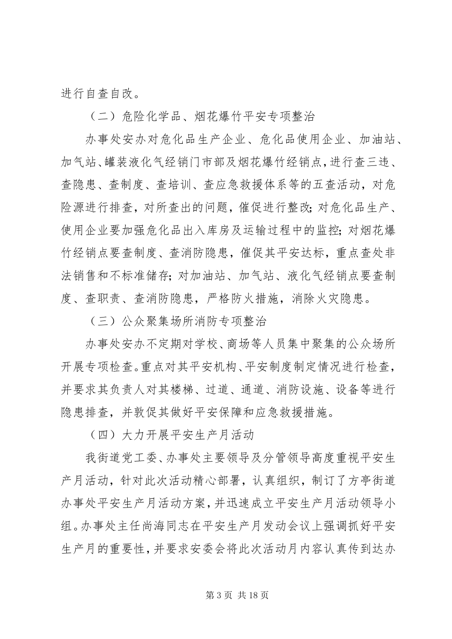 2023年办事处安全工作总结新编.docx_第3页