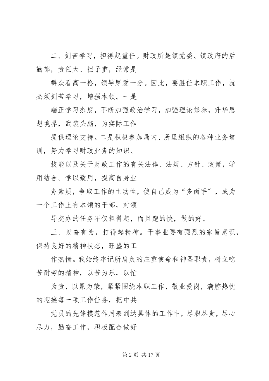 2023年镇财政所工作人员个人工作总结.docx_第2页